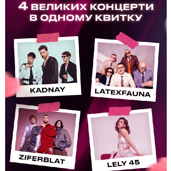 «Фестиваль «Кохання без меж»: 4 концерти та понад 10 розваг в одному квитку