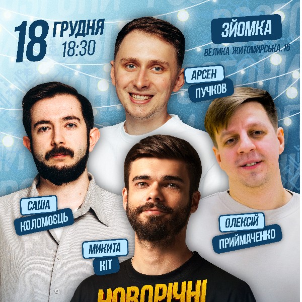 Новорічні розгони