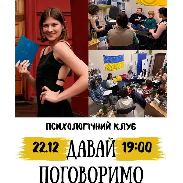 Психологічний Клуб «Давай поговоримо». Vol. 98: «Як святкові ритуали об’єднують нас і допомагають ві...