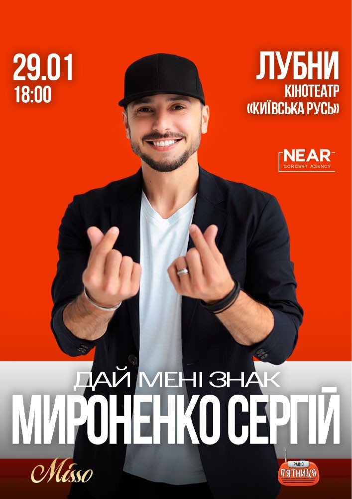 Придбати квиток на Сергій Мироненко: Сергій Мироненко (Лубни) в Кінотеатр Київська Русь 