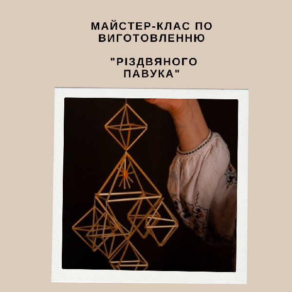 Майстер-клас із виготовлення Дідуха