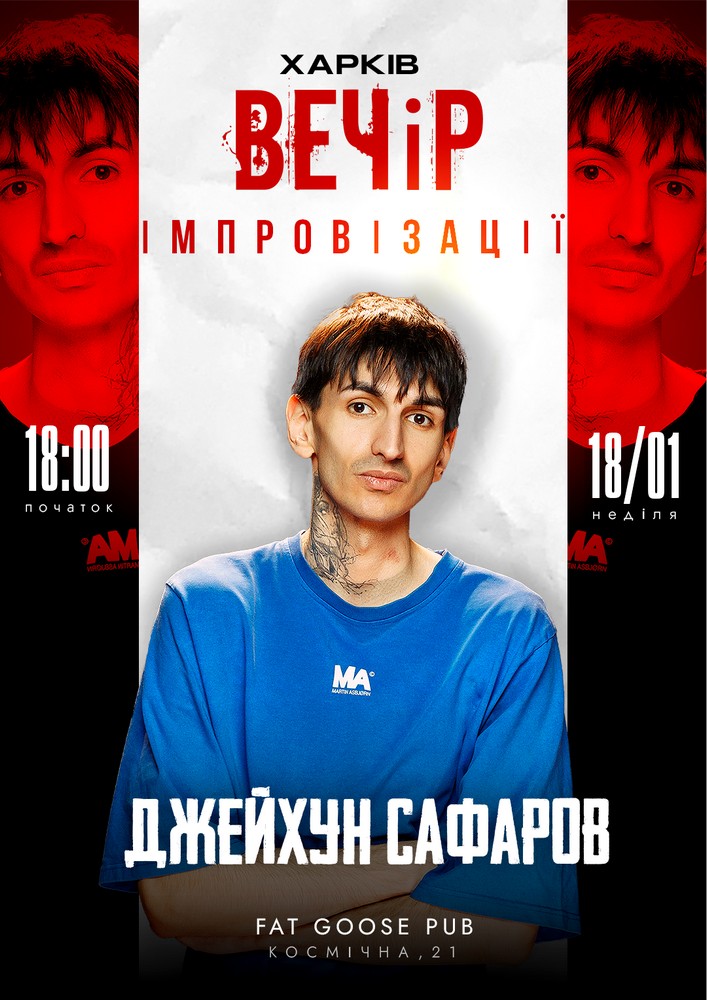 Придбати квиток на Вечір Імпровізації Джейхуна Сафарова в Fat Goose Pub 