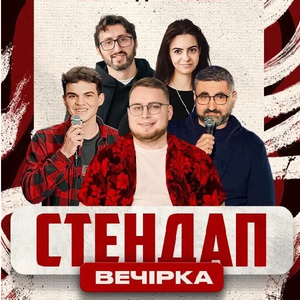 20.12 | СТЕНДАП-ВЕЧІР | Дзюнько, Едем, Данкевич, Михайлова, Соколов