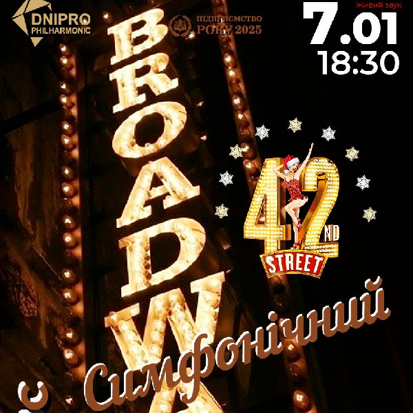 Broadway. Симфонічний концерт