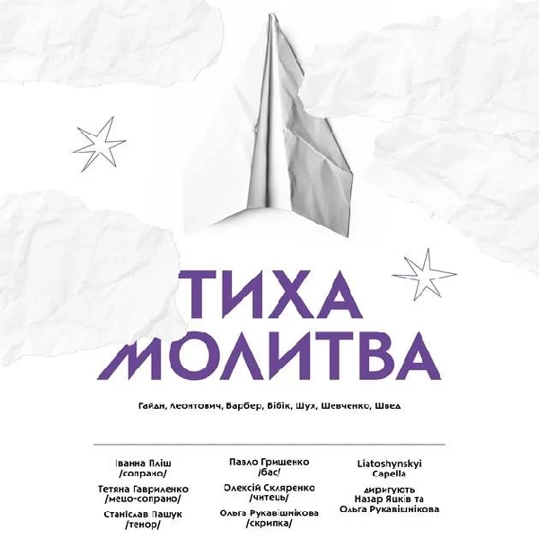 Філармонія нескорених. Тиха молитва