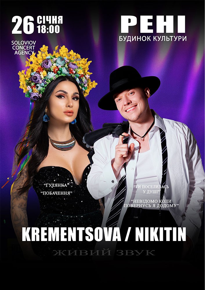 Придбати квиток на NIKITIN та KREMENTSOVA в Ренійський будинок культури 