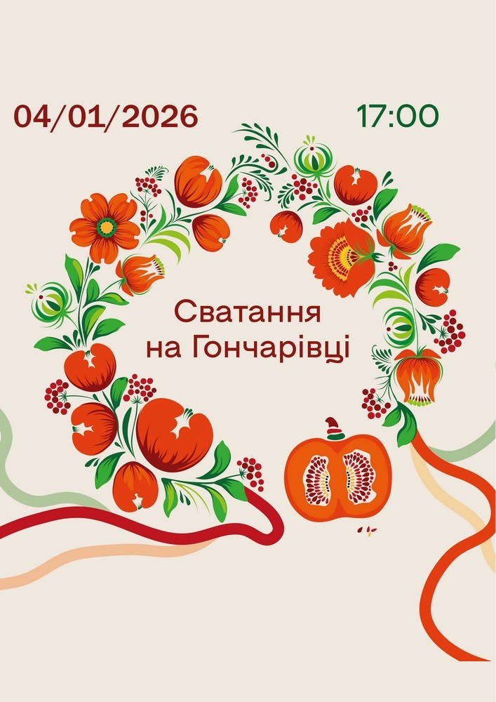 Придбати квиток на Сватання на Гончарівці в Будинок Культури 