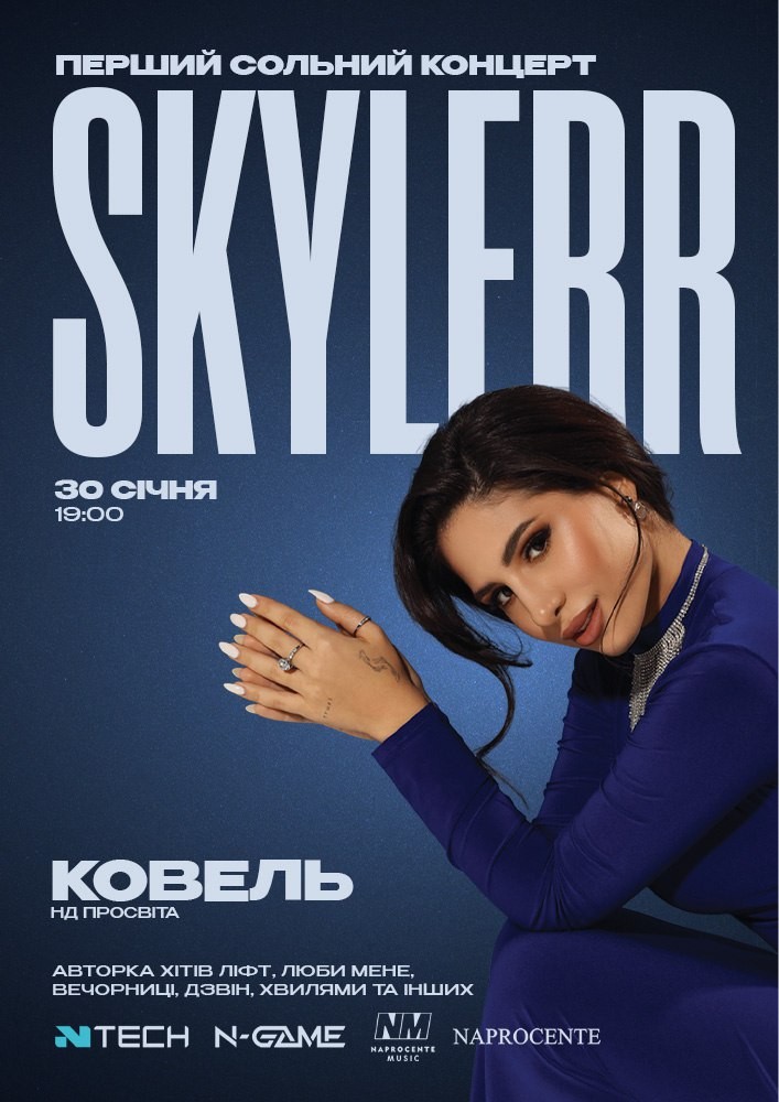 Придбати квиток на SKYLERR в НД Просвіта 