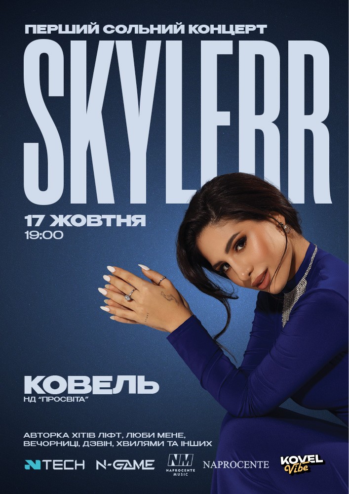 Придбати квиток на SKYLERR в НД Просвіта Новый зал