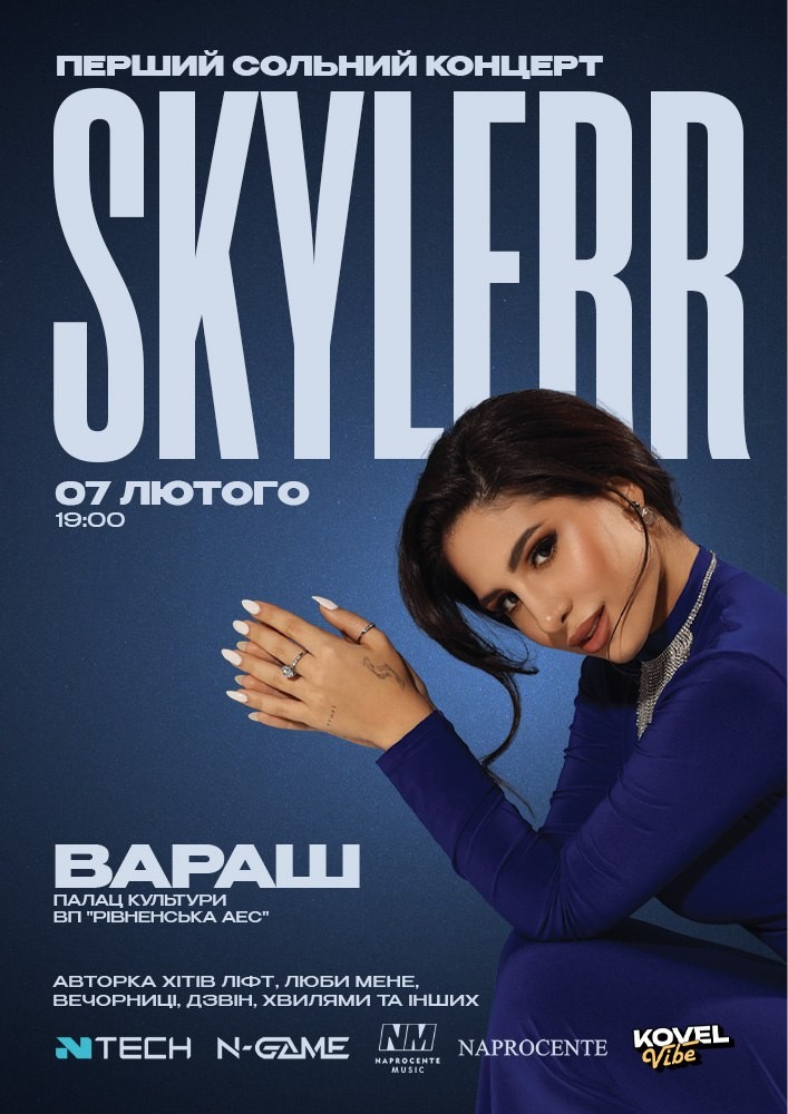 Придбати квиток на SKYLERR в Палац культури ВП «Рівненська АЕС» 