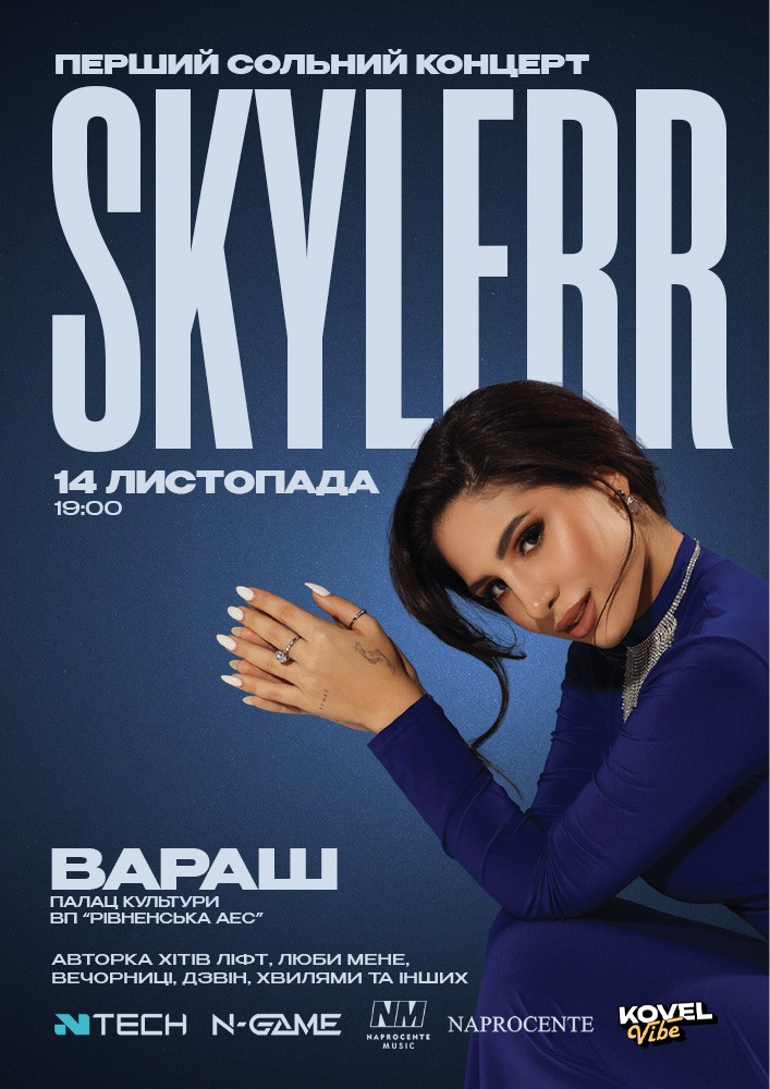 Придбати квиток на SKYLERR в Палац культури ВП «Рівненська АЕС» Центральний