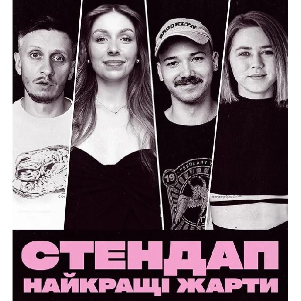 СУБОТНІЙ СТЕНДАП (20.12 19:00)