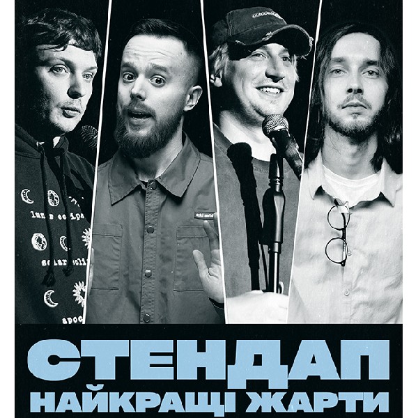 П'ЯТНИЧНИЙ СТЕНДАП (19.12 19:00)