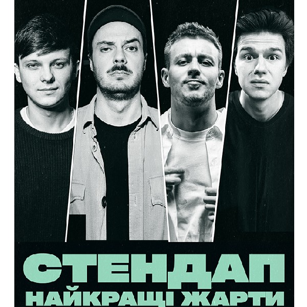 НЕДІЛЬНИЙ СТЕНДАП (21.12 19:00)