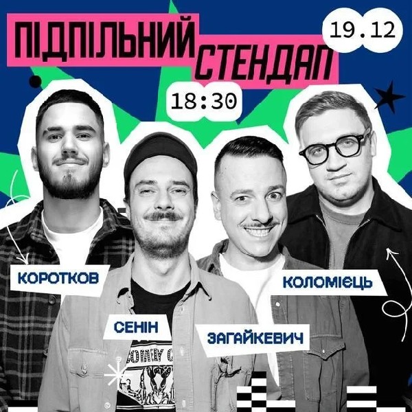 Підпільний Стендап (19.12)
