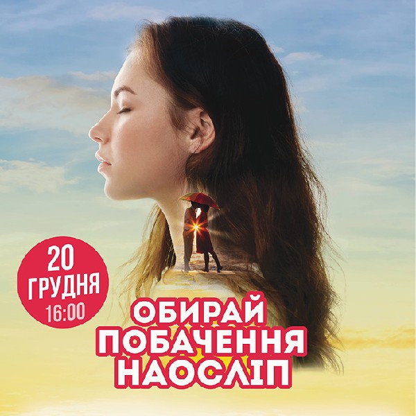 Побачення наосліп у Харкові (28-45 років)