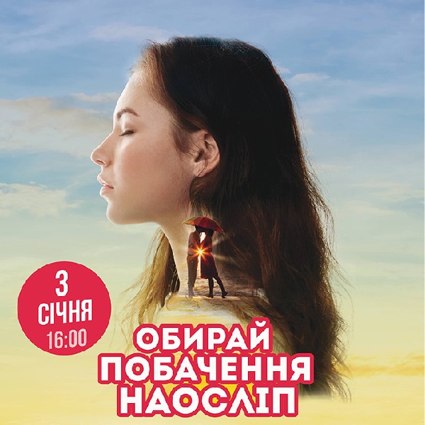 Побачення наосліп у Харкові (35-49 років)