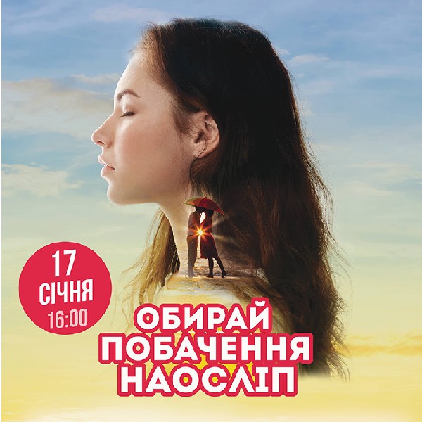 Побачення наосліп у Харкові (28-40 років)