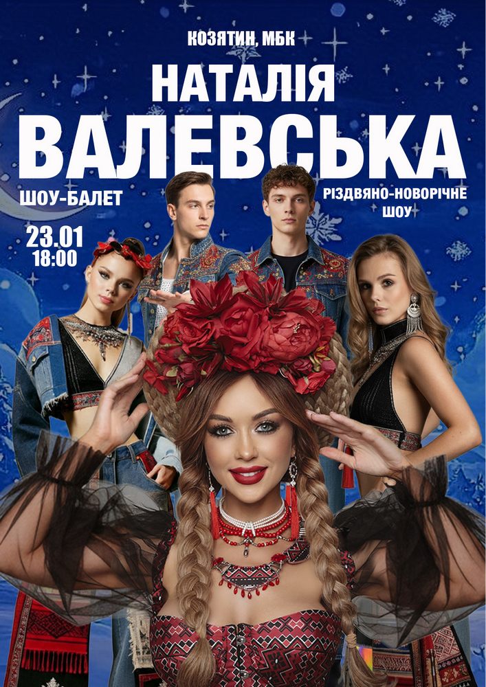 Придбати квиток на Наталія Валевська в МБК 