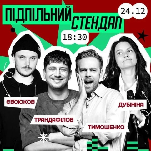 Підпільний Стендап (24.12)