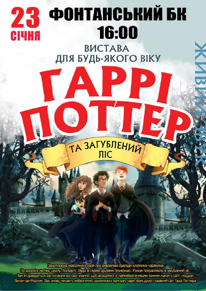 Придбати квиток на «Гаррі Поттер» в РБК 