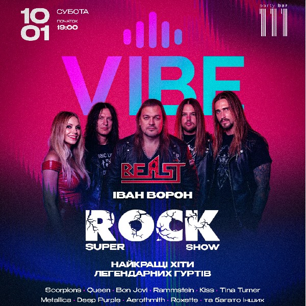 «Рок концерт»