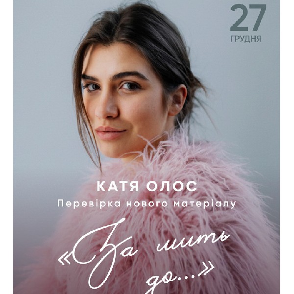 «За мить до...». Стендап. Катя Олос