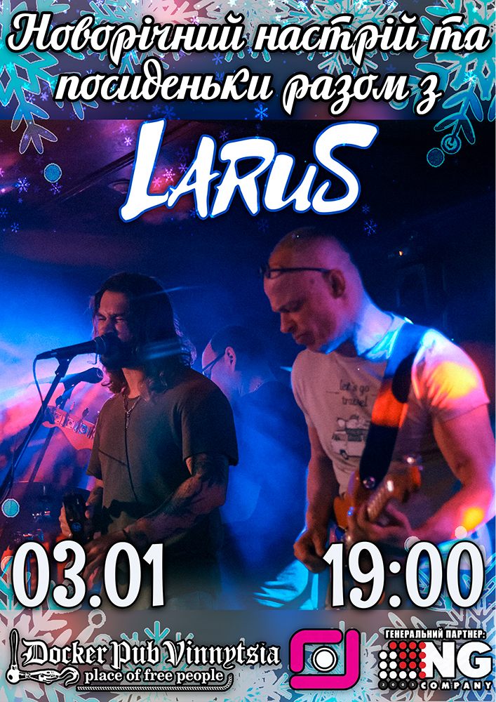 Придбати квиток на Новорічний настрій з гуртом Larus в Royal Pub 