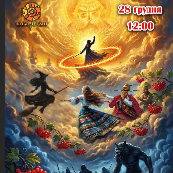 «Калинова Калита» Новорічна Інтерактивна Вистава