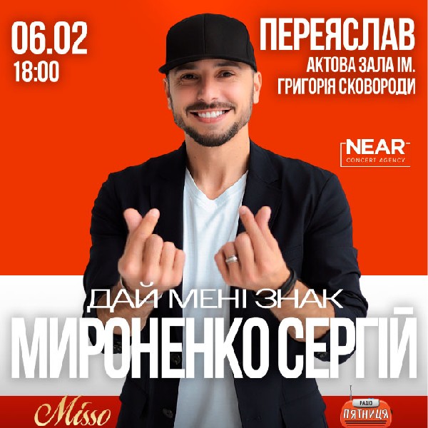 Сергій Мироненко (Переяслав)