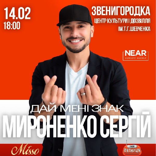 Сергій Мироненко (Звенигородка)