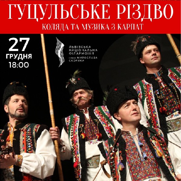Гуцульське Різдво. Коляда та музика з Карпат