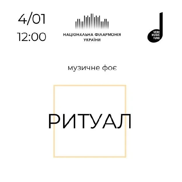 (Музичне ФОЄ НФУ) Ритуал