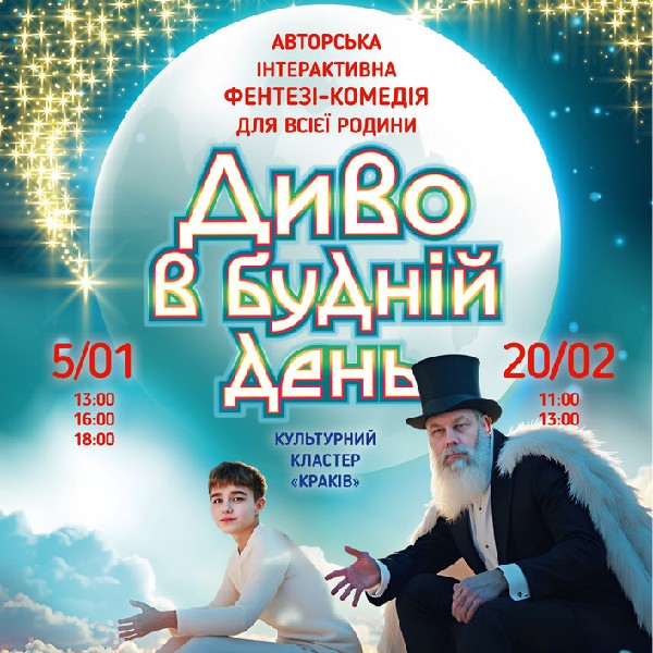 Диво в будній день