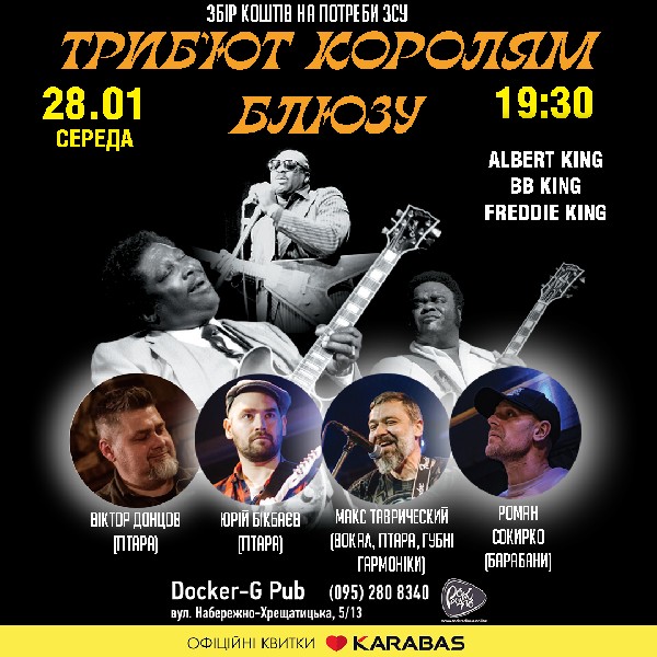 Триб`ют королям блюзу - Albert King - BB King - Freddie King