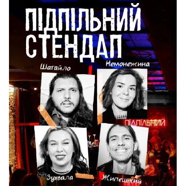Підпільний Стендап (27.12 о 16:00)