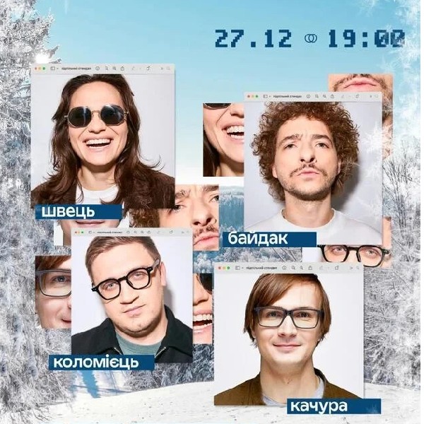 Підпільний Стендап (27.12 о 19:00)