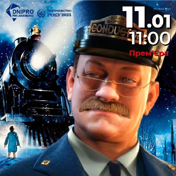 Полярний експрес 6+. Театралізоване музичне шоу. Dnipro Big Band