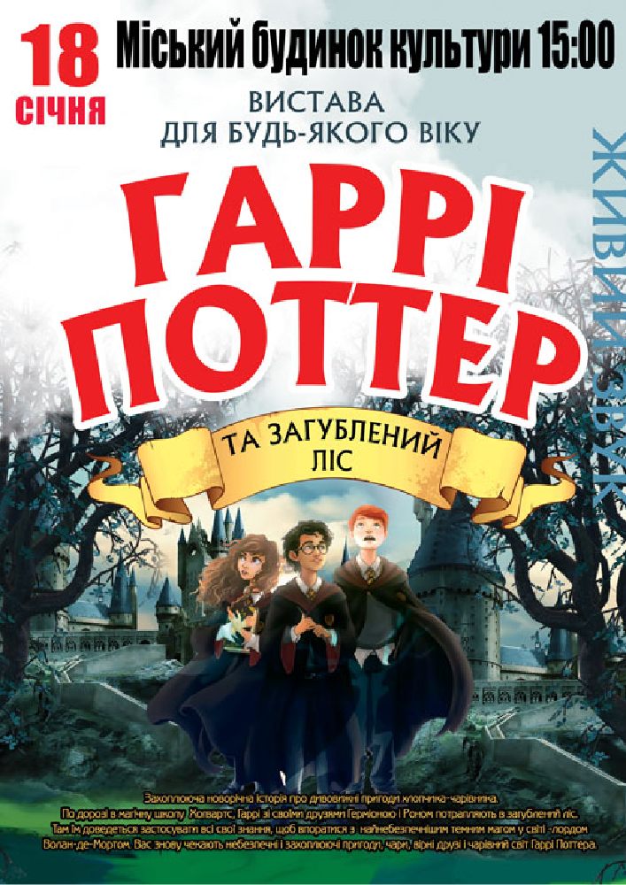 Придбати квиток на «Гаррі Поттер» в РБК 