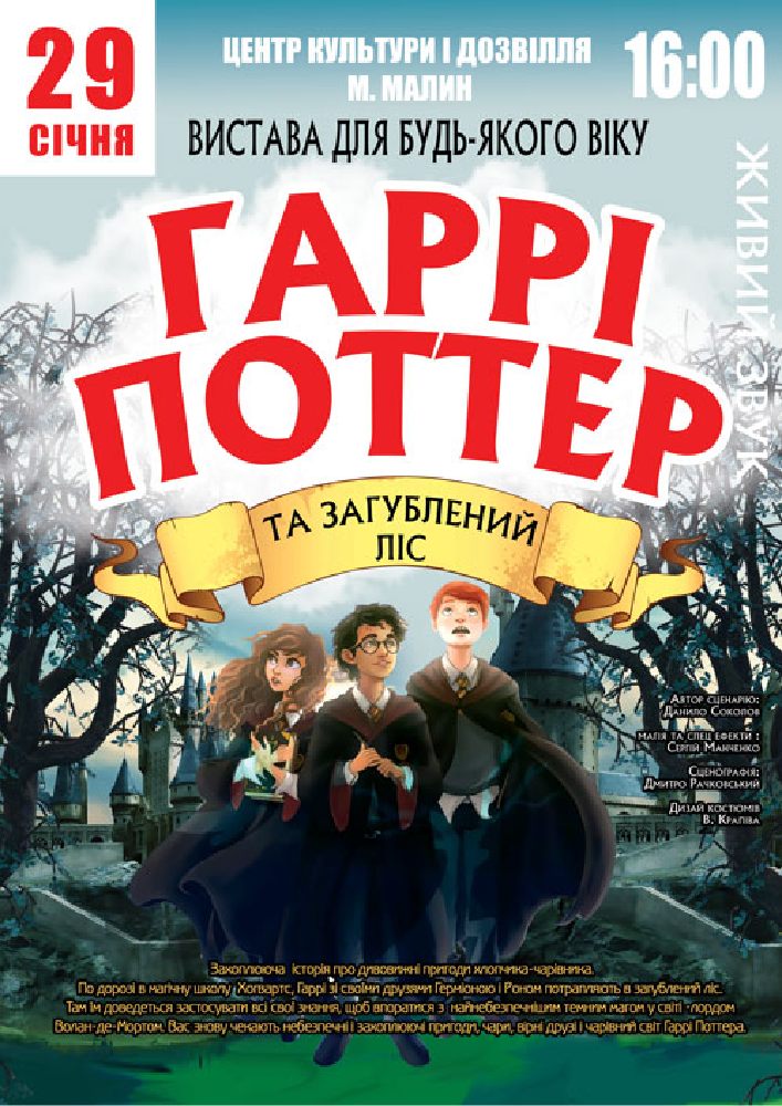 Придбати квиток на «Гаррі Поттер» в ЦКіД 