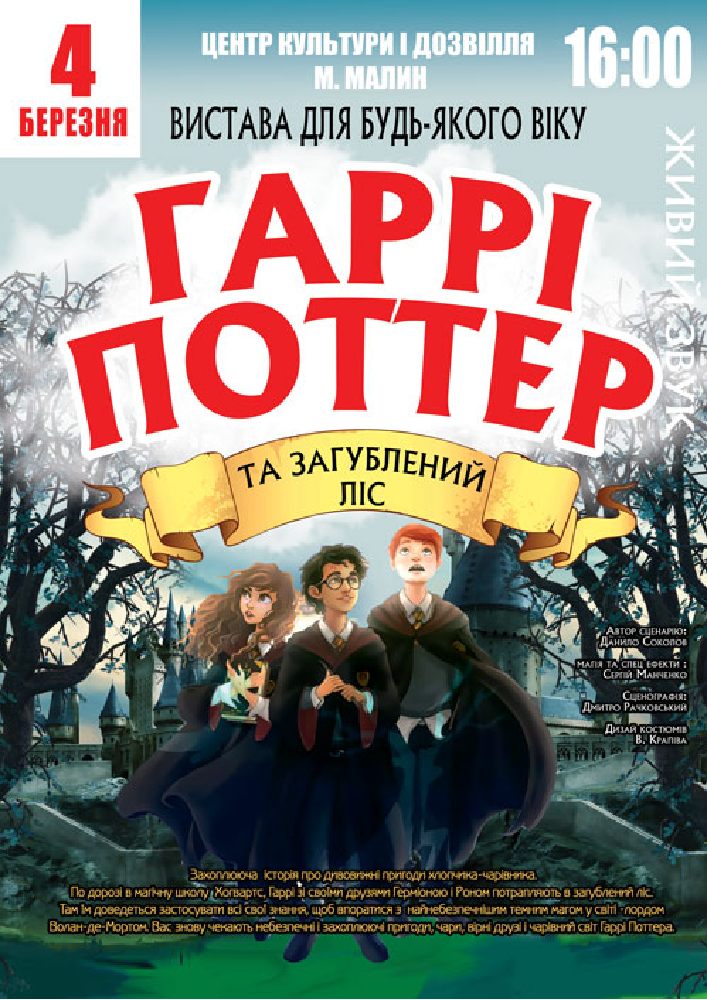 Придбати квиток на «Гаррі Поттер» в ЦКіД 