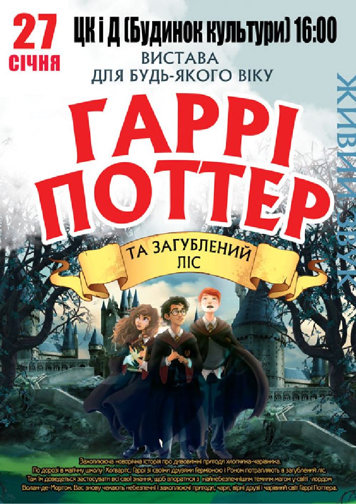 Придбати квиток на «Гаррі Поттер» в ЦКІД 