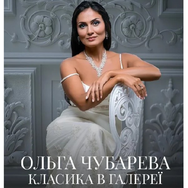 (Tauvers Gallery International) Ольга Чубарева. Класика в галереї