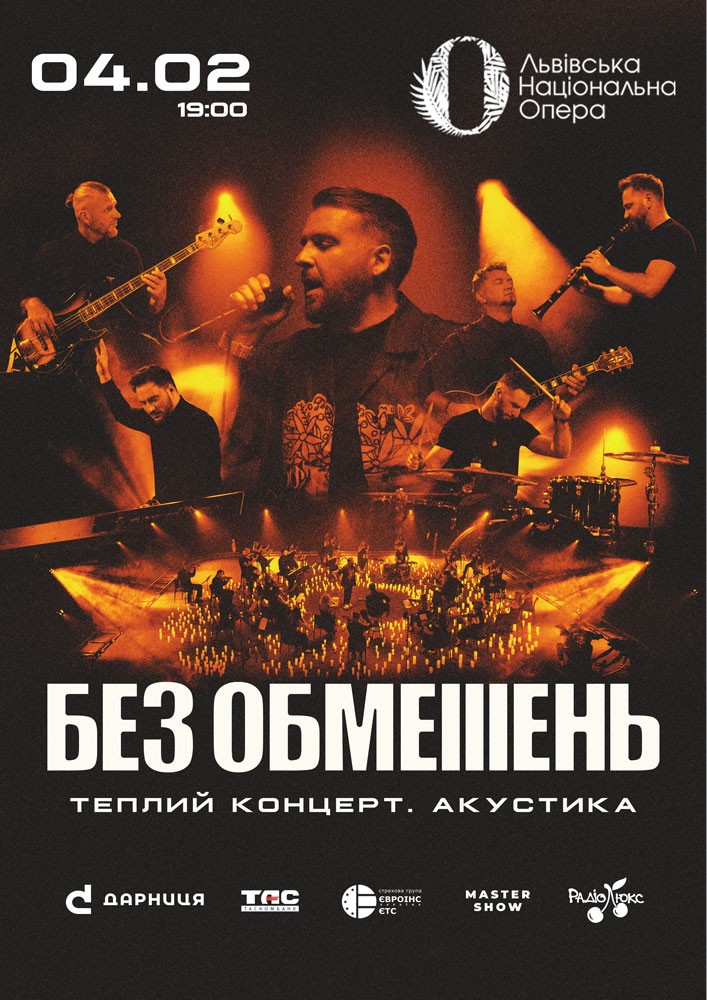 Придбати квиток на БЕЗ ОБМЕЖЕНЬ. Теплий концерт. Акустика в Львівський національний академічний театр опери та балету 
