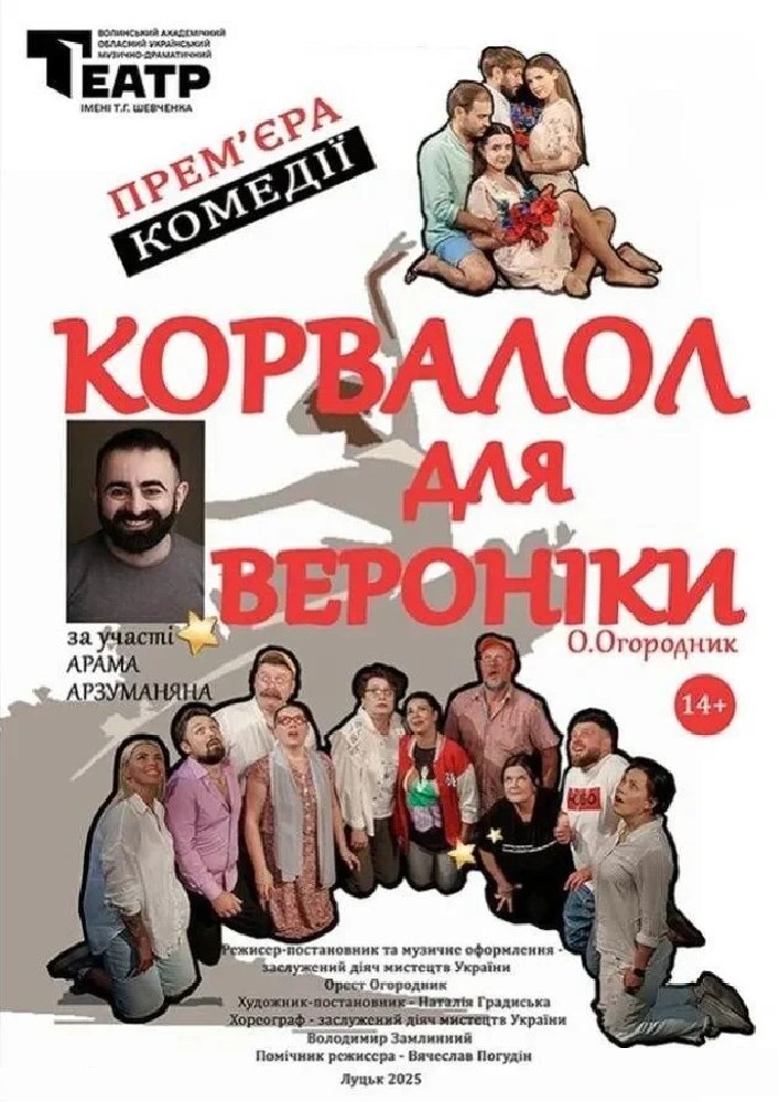 Придбати квиток на Корвалол для Вероніки. Гастролі Волинського драмтеатру ім. Т. Шевченка у Рівному: КОРВАЛОЛ ДЛЯ ВЕРОНІКИ. Гастролі Волинського драмтеатру ім. Т. Шевченка у Рівному в Рівненський академічний український музично-драматичний театр 