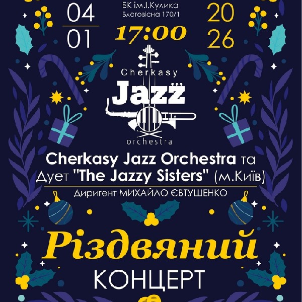 Cherkasy Jazz Orchestra та дует «The jazzy sisters» (м. Київ)
