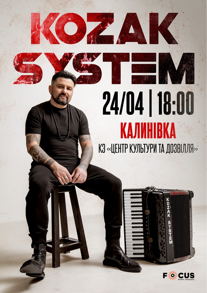 Придбати квиток на Kozak System в КЗ «Центр культури та дозвілля» Зал