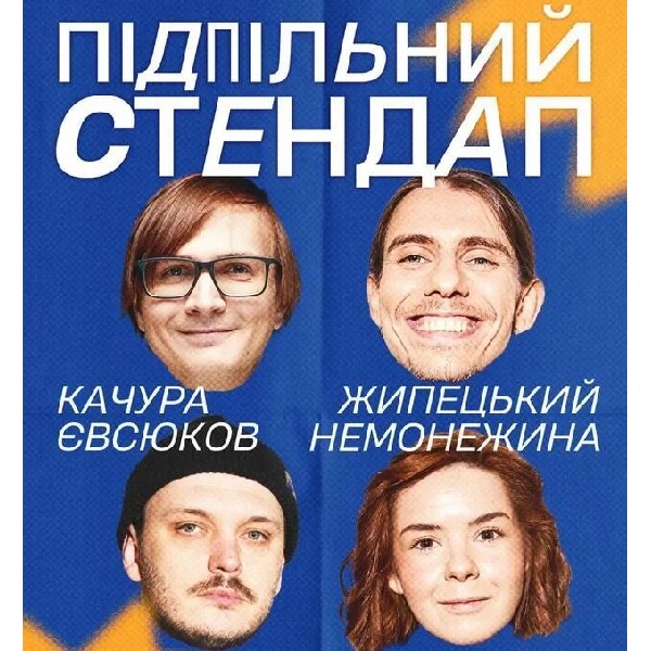 Підпільний Стендап (03.01 о 19:00)