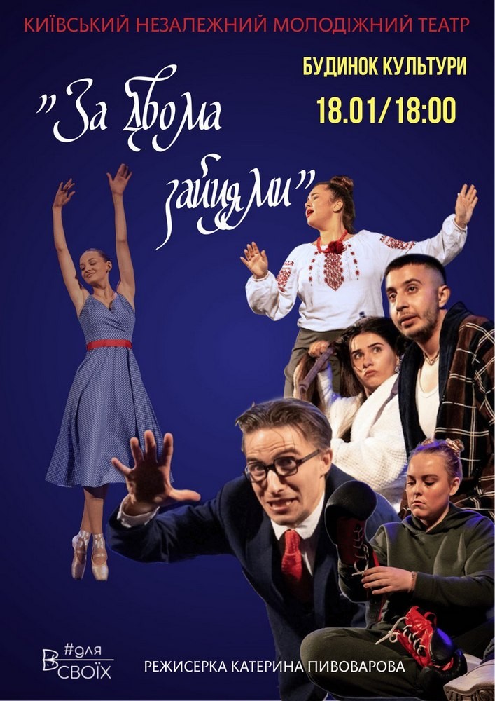 Придбати квиток на «За двома зайцями» (Київський незалежний молодежний театр) в Будинок культури (Коцюбинське) 