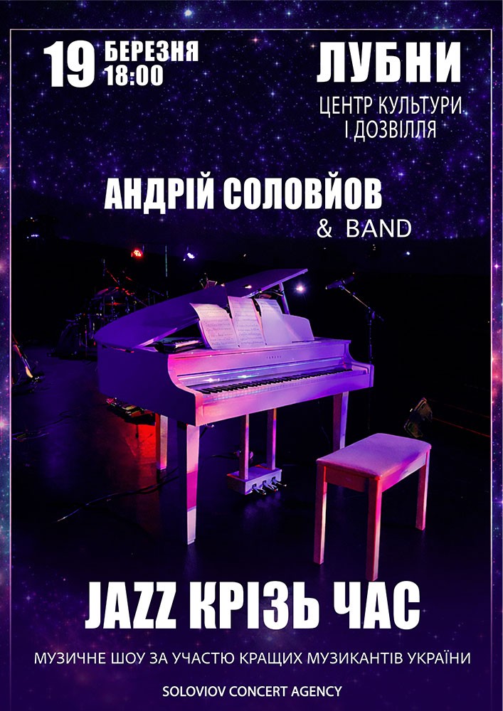 Придбати квиток на «Джаз крізь час. SOLOVIOV & Band» в Цетр культури і дозвілля 